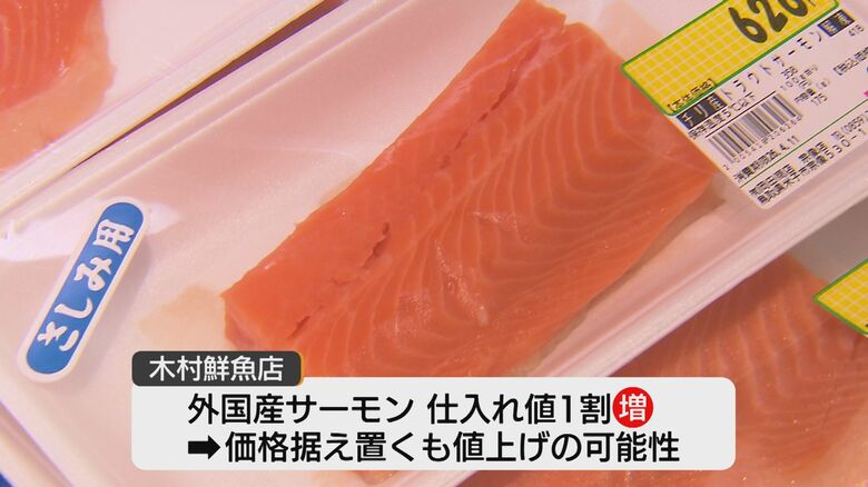 輸送コスト高騰により外国産サーモンの価格の値上げの可能性高い