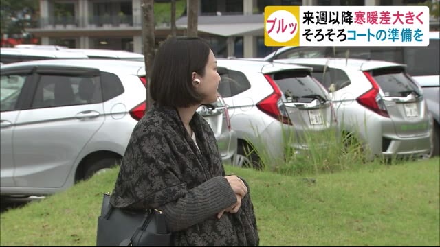 ブルッと震える1日に 28日以降は寒暖差大きく 秋田