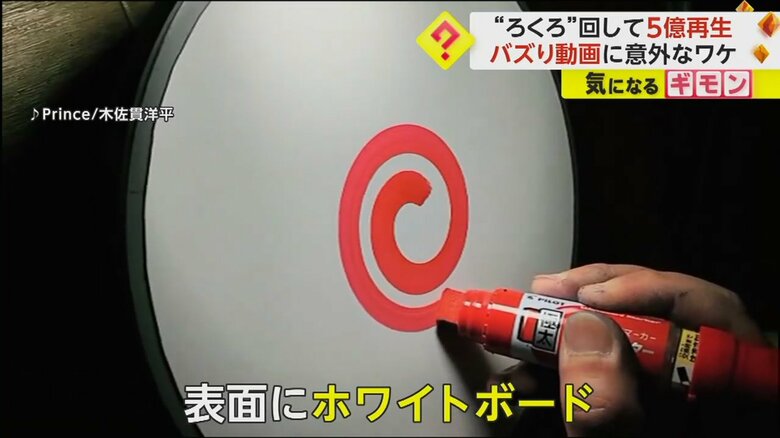 総再生回数“5億回”のろくろに描かれた絵