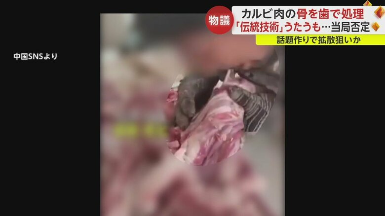 精肉店店主が「数十年受け継がれた技術」と主張する手法。アバラ肉から口を使って骨を１つ１つはがしている⑩