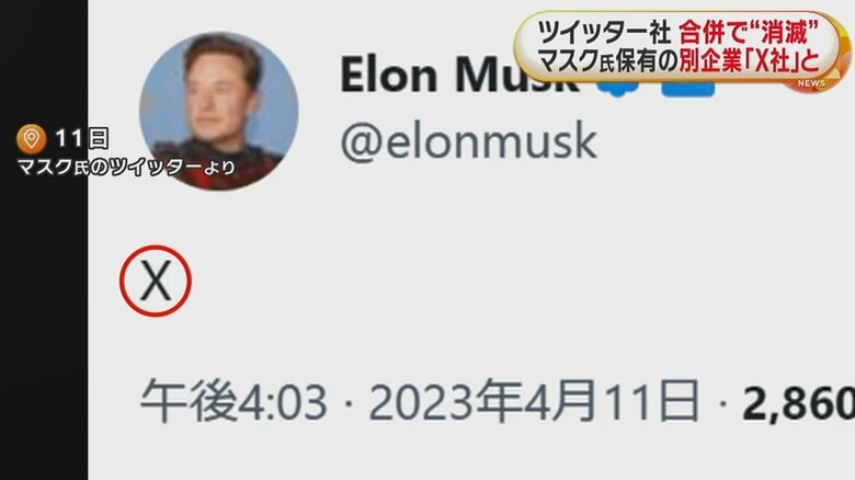 イーロン・マスク氏はツイッターに「X」と投稿