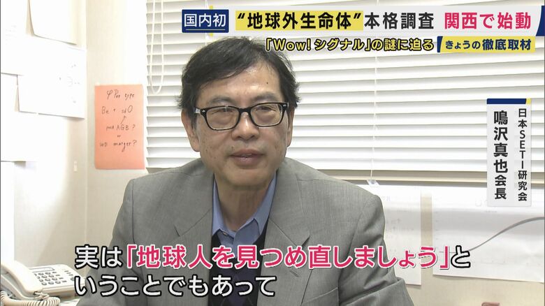 日本SETI研究会 鳴沢真也会長