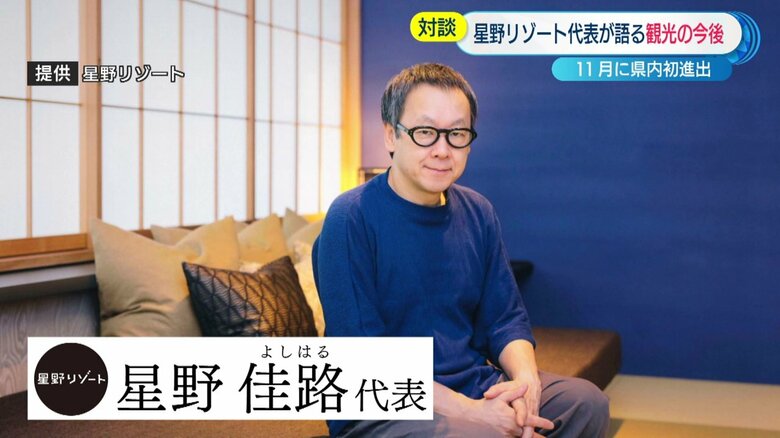 提供：星野リゾート