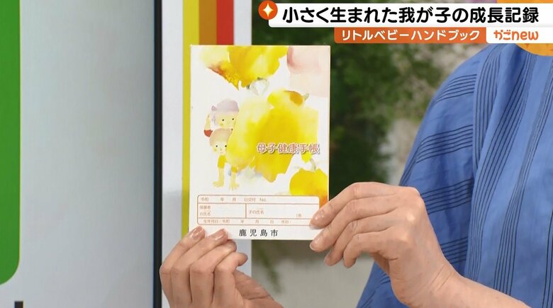 鹿児島市の母子健康手帳