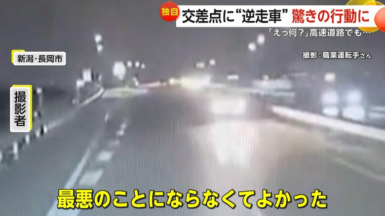 車が猛スピードで逆走する瞬間（10月28日午前0時30分頃、新潟・長岡市）②