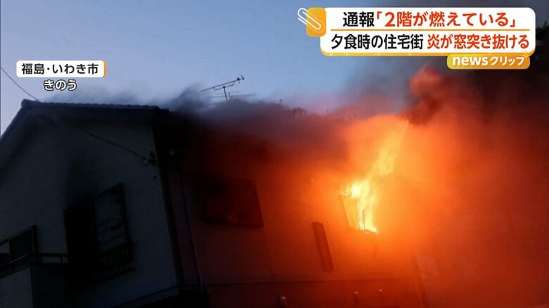 炎が2階の窓を突き抜けている様子（視聴者撮影）