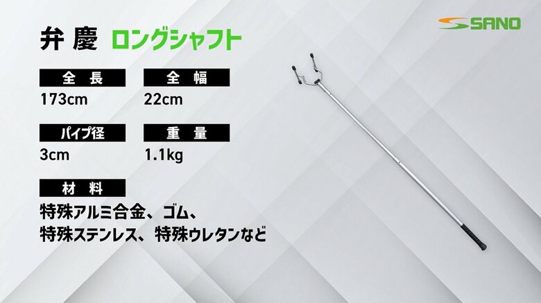 小型・軽量さすまた 弁慶　ロングシャフト
