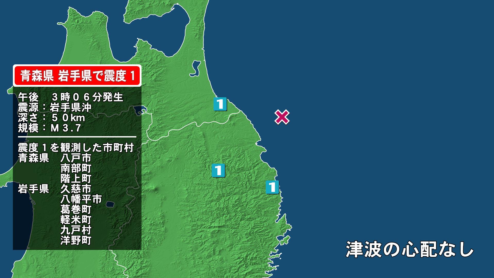 青森県で最大震度1の地震 青森県・八戸市、青森南部町、階上町、岩手県