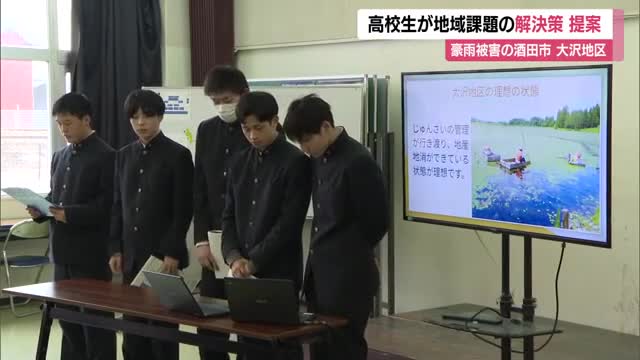 豪雨被害にあった酒田市大沢地区の課題テーマに解決策を探求　若者の地元定着目指す　山形