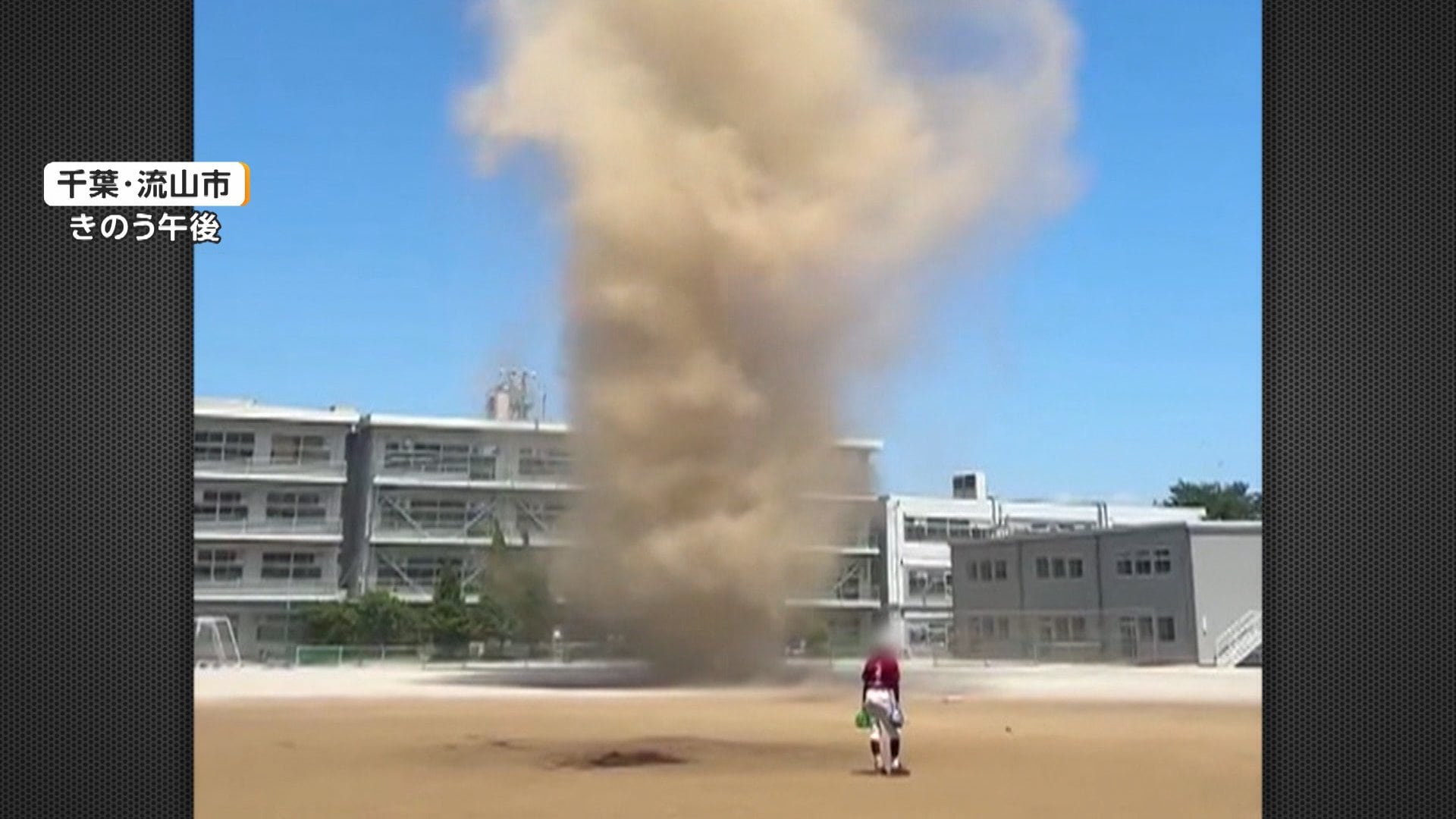 「初めて見たこんなの！」　中学校のグラウンドに巨大つむじ風　気温高くなると発生増加　被害報告なし　千葉・流山市