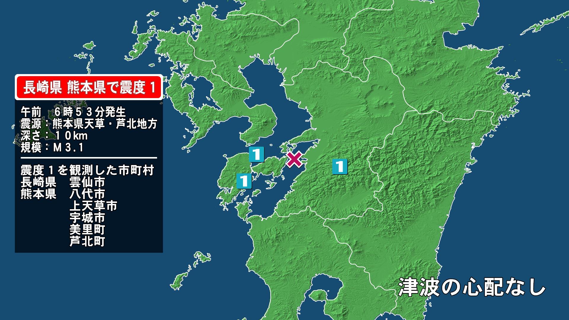 長崎県で最大震度1の地震　長崎県・雲仙市、熊本県・八代市、宇城市、熊本美里町、上天草市、芦北町