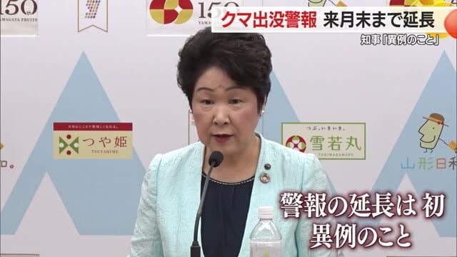 【クマ／山形】「クマ出没警報」異例の延長・9月30日まで…“ブナの実”大凶作でクマの出没懸念