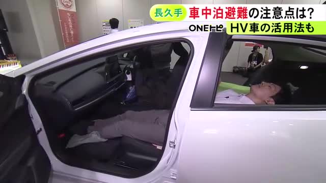 防災の日を前に…トヨタ博物館で『車中泊』の注意点を紹介 適度な運動やマフラーを塞がないようにすることなど呼びかけ