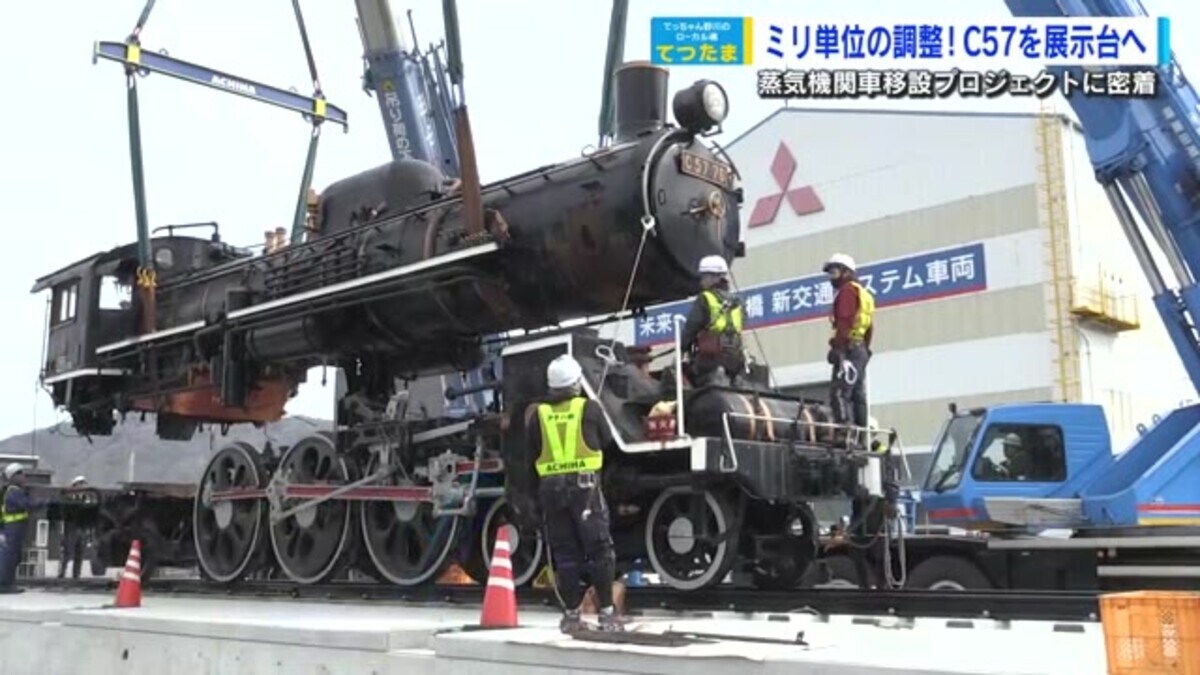 伝説の蒸気機関車「Ｃ５７ 貴婦人」 数々の試練乗り越え“夜間大移動