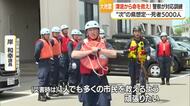 来たる山形県沖地震の津波最大16メートル・死者5000人想定　大地震に備え津波対応訓練　山形・酒田市