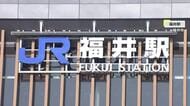 「遠くの一見さんより近くのリピーター」にぎわい継続へ　北陸新幹線・福井開業2周年　県都の玄関口の未来は…まちづくり中心人物に聞く