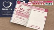 聴覚に障害がある人などが緊急時電話をかけてもらう「電話お願い手帳」県に贈呈　大分