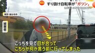 「目が合ったのに」自転車がすり抜けようとガツンと当て逃げ…車に15cm以上の傷「何もなく行ってしまってすごく悔しい」 東京・国分寺市