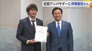 俳優・伊原剛志さんが佐賀アンバサダーに！映画「ら・かんぱねら」で主演務め佐賀好きに【佐賀県】
