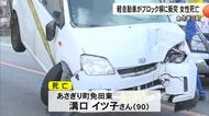 あさぎり町で軽自動車がブロック塀に衝突し運転していた高齢女性が死亡【熊本】