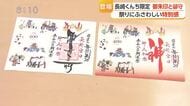 長崎くんちにあわせ「限定御朱印」登場... 6つの踊町のだしもの描き人気集める カード型やレース生地の御守で特別感も