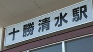 「十勝清水町」誕生？“町名変更”の住民投票条例案を町議会審議『十勝』ブランドで知名度向上図るも…議会側は「説明不足」「住民の理解進まず」と反発〈北海道清水町〉
