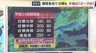 【気象予報士解説】関西各地で大雨　大雨のピークは「あす＝9日明け方～夕方」　徳島県にも線状降水帯が発生する恐れ
