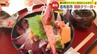 旬の魚たっぷり…志布志の新名物「海鮮タワー丼」 見た目良し、味も良しで“未利用魚”も活用【鹿児島発】