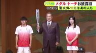 聖火ランナーに安藤美姫さんら…今年9月のアジア大会開幕まで100日 聖火リレーのトーチやメダルなどお披露目