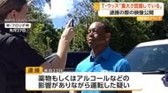 「逮捕ですか？」タイガー・ウッズ選手が薬物影響下で運転した疑いで逮捕　鎮痛剤など摂取と説明　当時の映像公開　アメリカ
