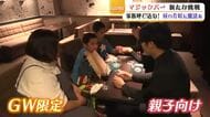 北陸新幹線開業から2年　福井の“夜の街”にファミリー層を呼び込みへ…マジックバーの挑戦