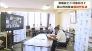 盗撮や少女への性的暴行の容疑で小学校教員２人逮捕…岡山市教委、臨時校長会で再発防止徹底求める【岡山】