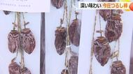 １週間夜通し薪を焚いていぶすスモーキーな味わいの干し柿　知る人ぞ知る「今庄つるし柿」知名度アップへ販売会