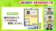 なぜ逃走許したか？ 静岡県警の監視体制に不備　病室の“外”から監視か…疑問の声も