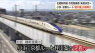 15日の与党整備委でルート決定へ　自民と維新が共に提案の小浜・京都「桂川案」が最有力　北陸新幹線延伸ルート