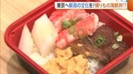 “ウナギの蒲焼き”も再現！？新潟が誇る“練り物文化”を首都圏へ発信！アンテナショップでPR