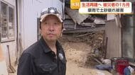 豪雨による土砂崩れで自宅が被害　生活再建へ被災者の1カ月、今も復旧作業続く　富山・氷見市