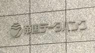 オッドナンバーが破産開始決定 ゲームアプリやメタバース開発 「Link! Like! ラブライブ!」「eSASUKE」など 帝国データバンク