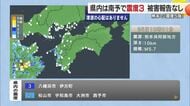 八幡浜と伊方町で震度３　熊本県震源にマグニチュード５．７の地震　津波の恐れなし　原発は定検中【愛媛】