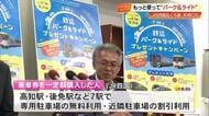 専用駐車場が無料・割引「JR四国×土佐くろしお鉄道」が初の共同利用促進キャンペーン【高知】