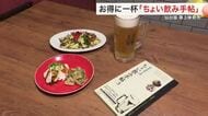仙台でお得にはしご酒！「ちょい飲み手帖」第３弾発売　市内１１０店舗で使える割引本