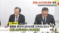 熊本県教委 飲酒しながら車運転し検挙 中学教諭を免職 同僚へのセクハラで小学教頭を減給