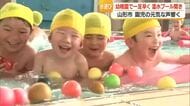 毎年恒例・幼稚園でひと足早いプール開き　30℃に保たれた室内で水に親しみ自信・喜び育む　山形