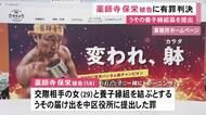 交際相手とのウソの養子縁組届を提出 ボクシング元世界王者・薬師寺保栄被告に有罪判決「戸籍制度揺るがしかねない犯行」