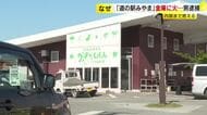 「道の駅みやま」の金庫に火をつけ壊した疑い 39歳の会社員の男を逮捕「間違いありません」容疑認める　福岡・みやま市