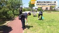 ポイ捨てゼロへ！金沢の高校生124人が街を守るために動き出した