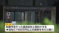 元勤務先に約1900万円の損害を与えた疑い　背任容疑で宮崎市の男ら3人逮捕