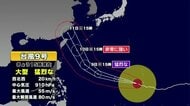台風9号の特徴、今後の進路は　気象予報士解説
