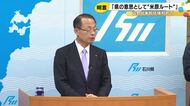 北陸新幹線の大阪延伸 石川県の山野知事が“米原ルート”を推すと明言「県の意思も示しながら要望活動」