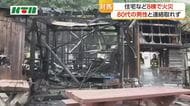 長崎県対馬市で住宅など8棟が焼ける火事　80代男性と連絡取れず